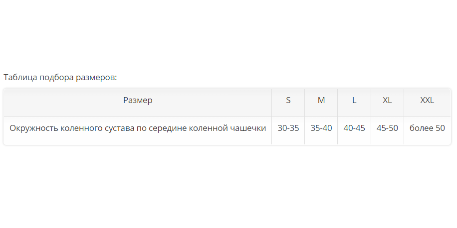 Ортез на коленный сустав RKN-103 Orlett, умеренная фиксация купить в OrtoMir24